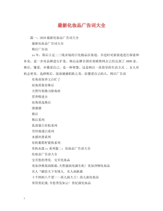 最新化妆品广告词大全 