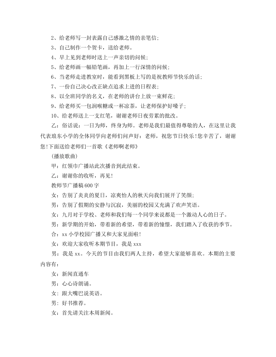 教师节广播稿600字 _第2页