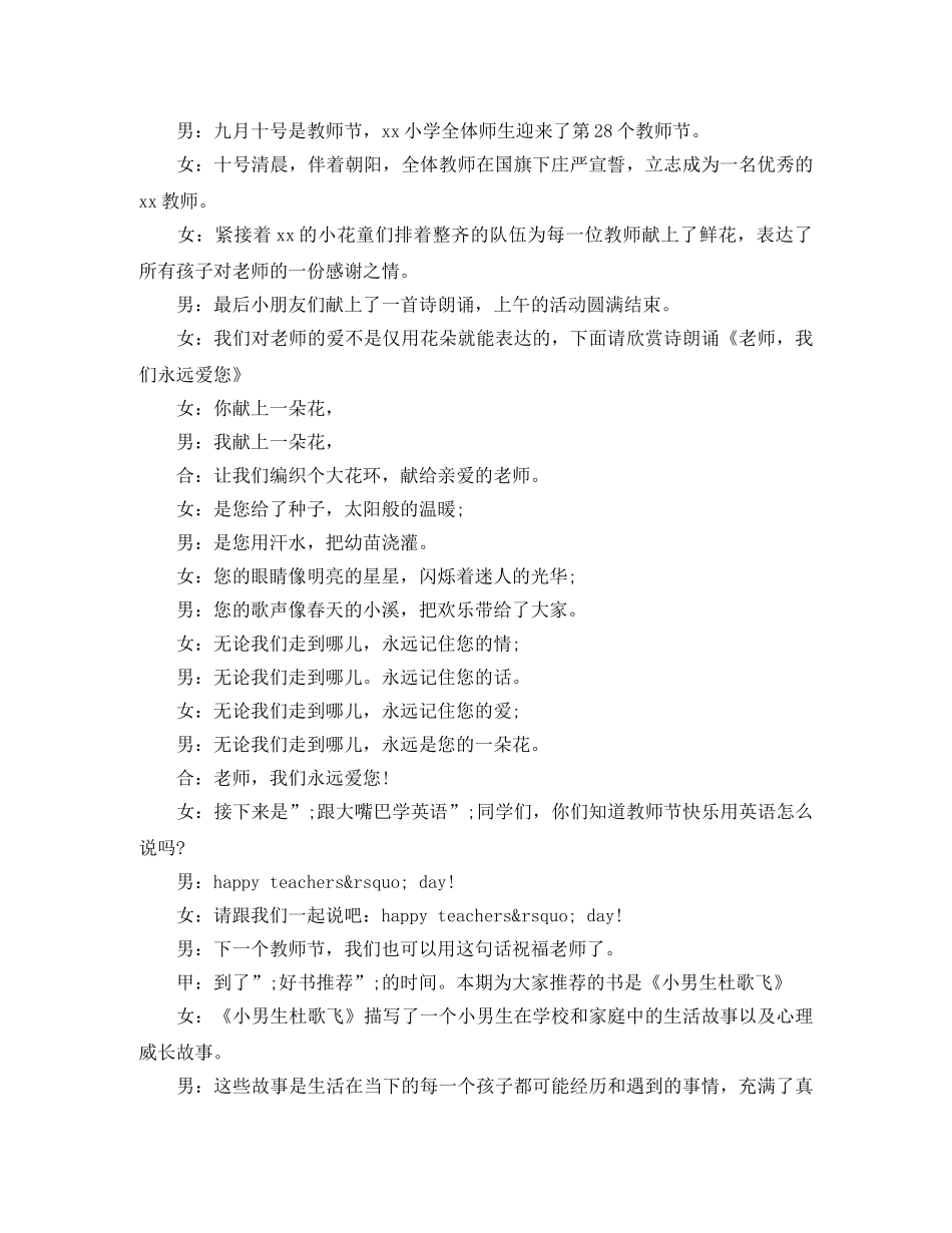 教师节广播稿600字 _第3页
