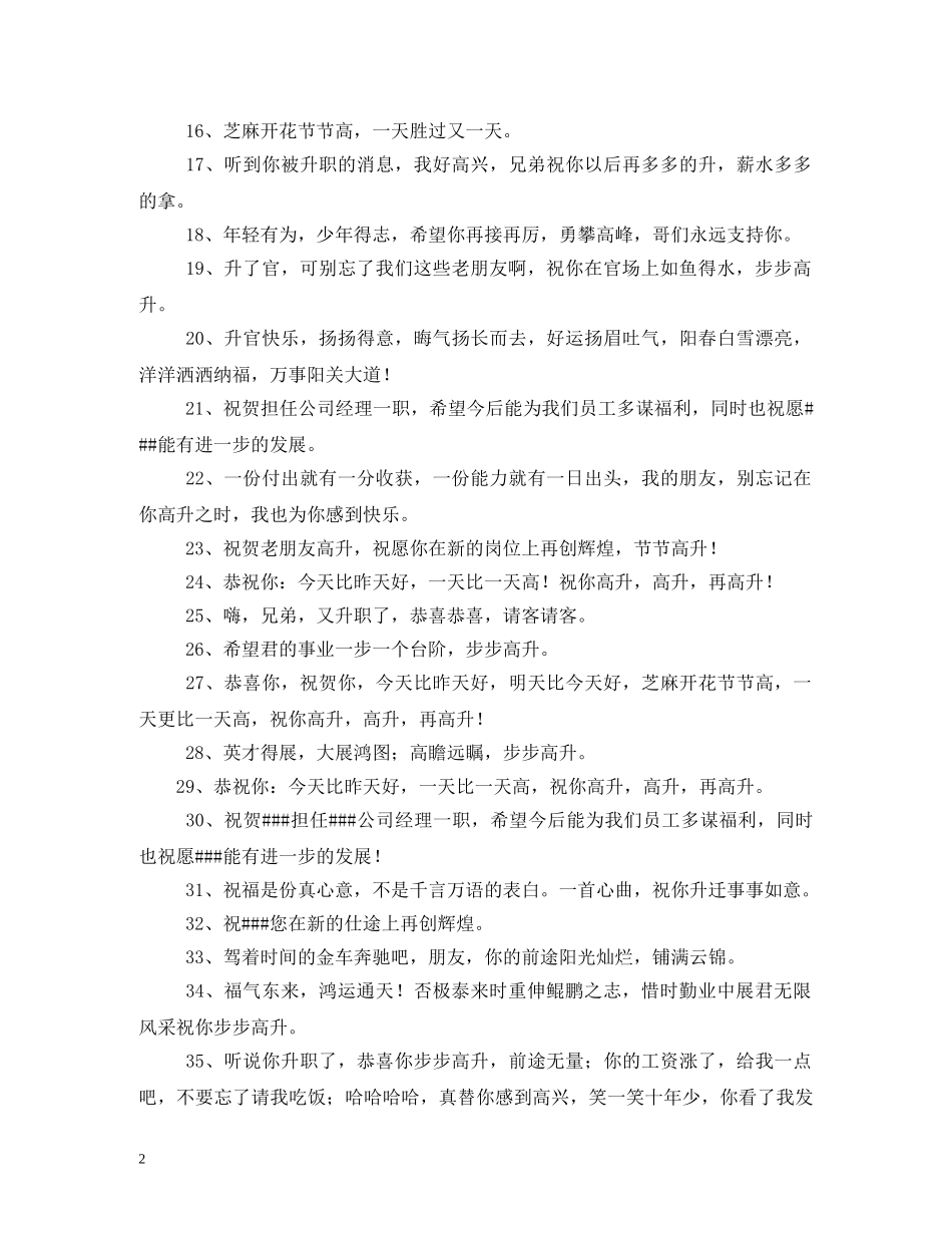 晋升祝福语大全 _第2页
