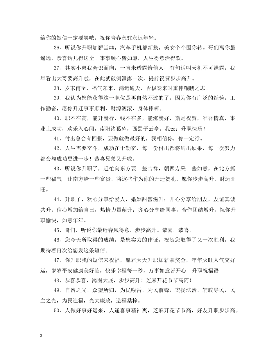 晋升祝福语大全 _第3页