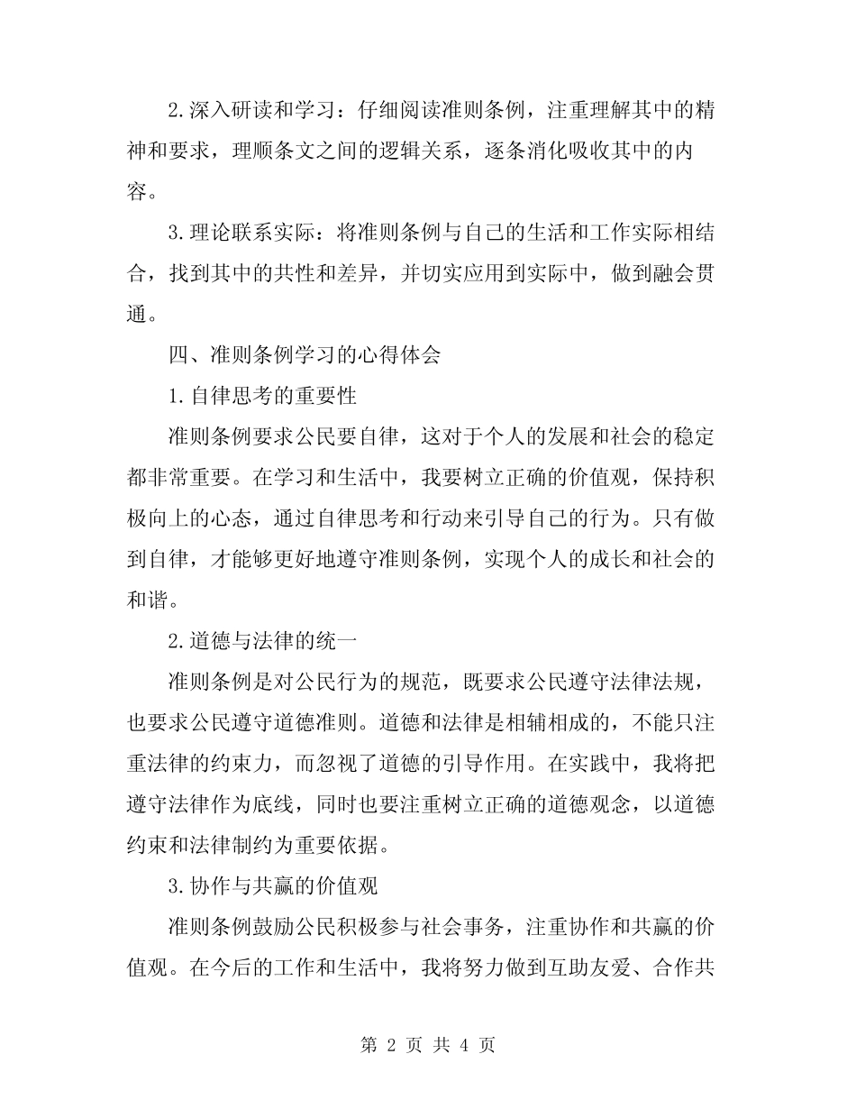 2024年准则条例学习心得体会模板 _第2页