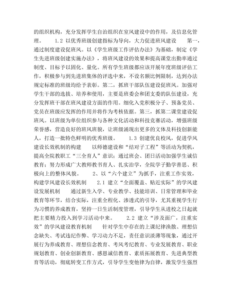 探析独立学院学风建设长效机制的构建 _第2页
