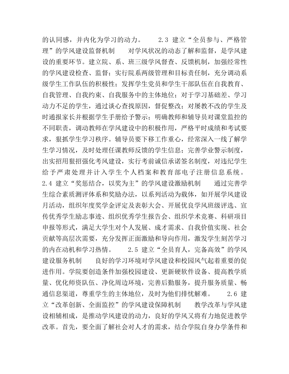 探析独立学院学风建设长效机制的构建 _第3页