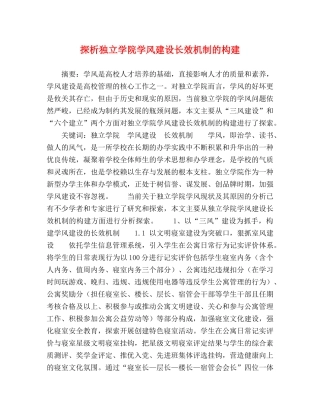 探析独立学院学风建设长效机制的构建 