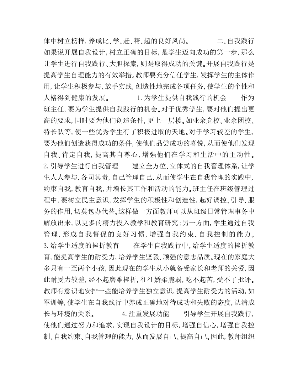 自我教育法在班级管理中的应用 _第2页