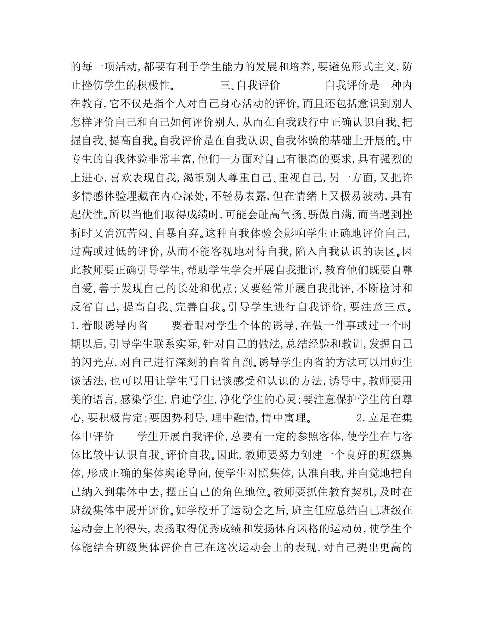 自我教育法在班级管理中的应用 _第3页