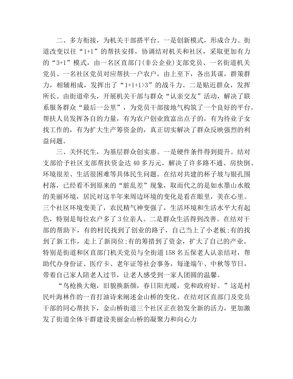 基层党组织结对共建典型发言 _第2页