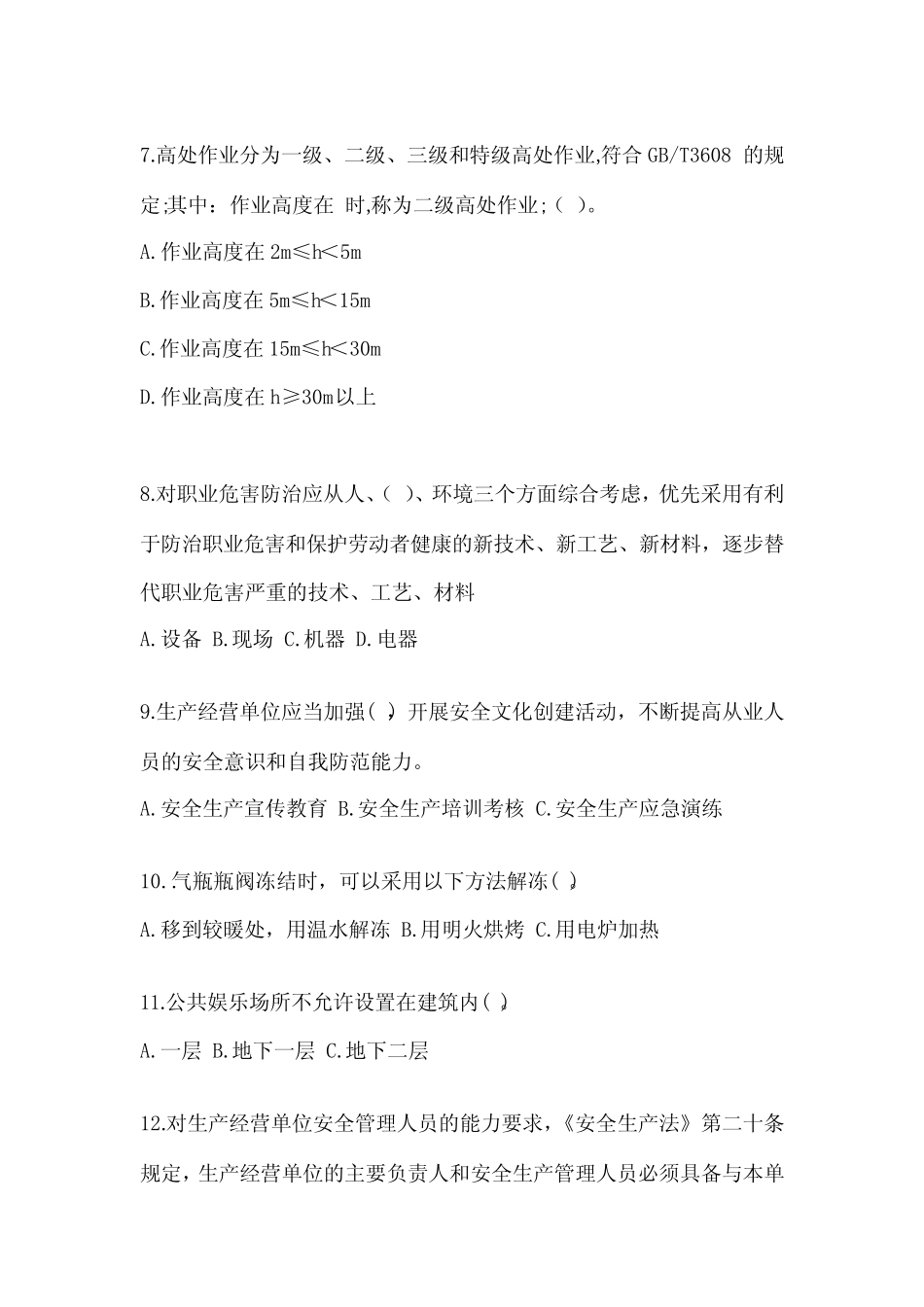 2024企业主要负责人安全培训考试题附参考答案【A卷】 _第2页