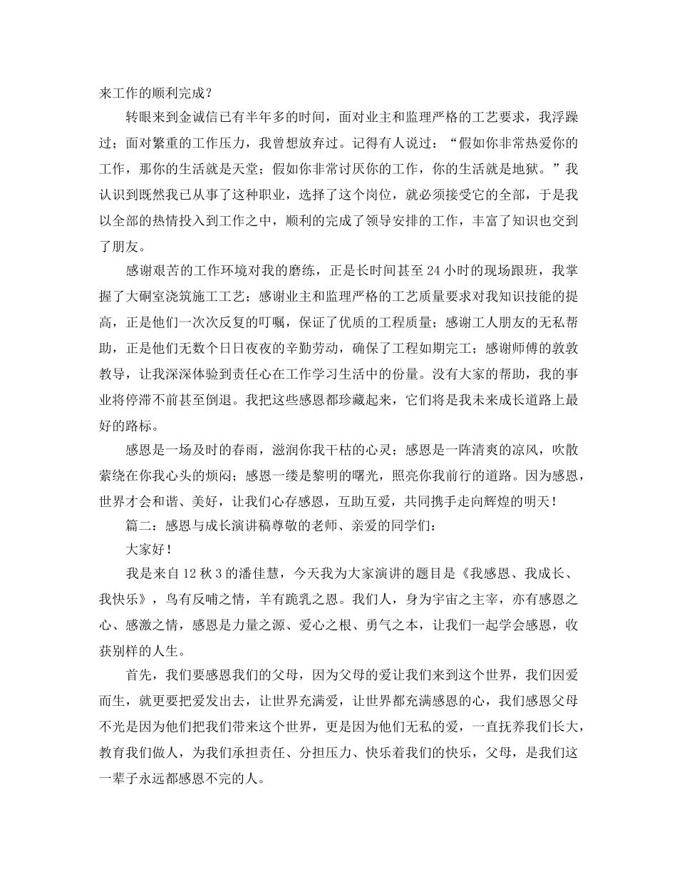感恩与成长演讲稿 _第2页