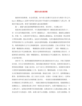 感恩与成长演讲稿 