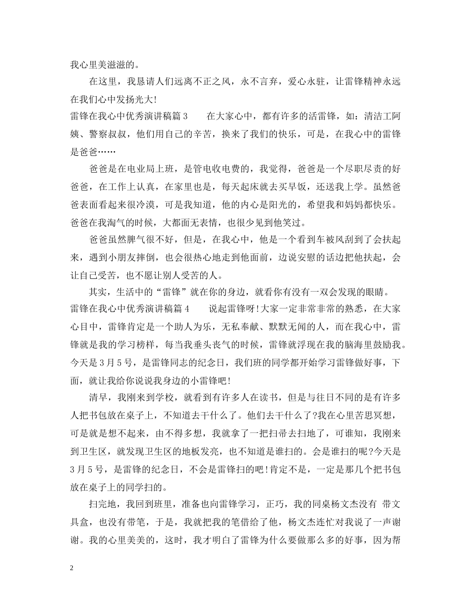 雷锋在我心中优秀演讲稿 _第2页