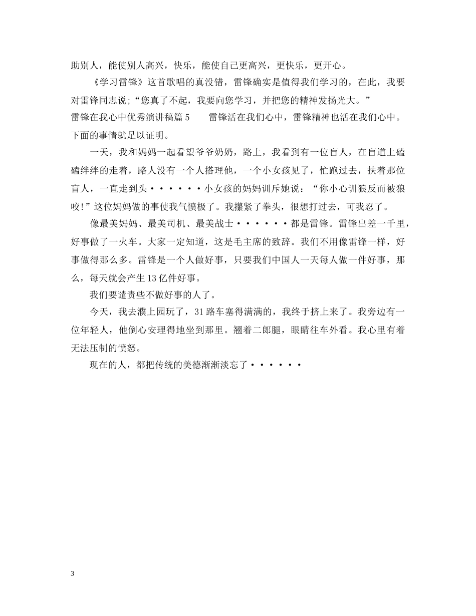 雷锋在我心中优秀演讲稿 _第3页