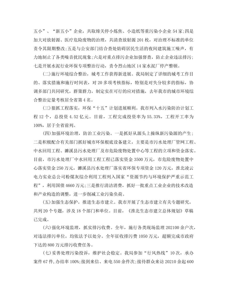 环保局长个人工作参考总结（通用） _第2页
