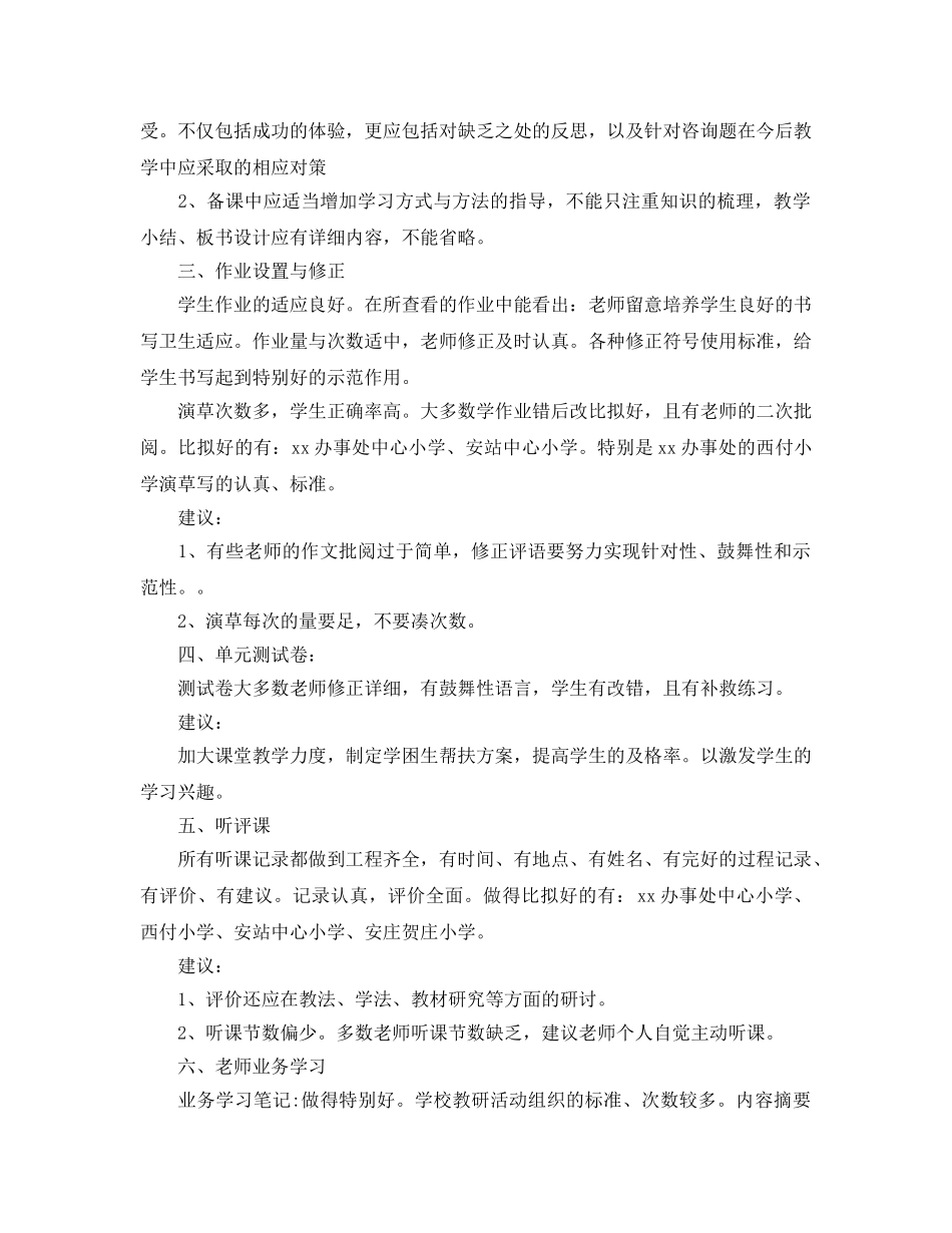 教学工作参考总结-小学教学视导参考总结范文 _第2页