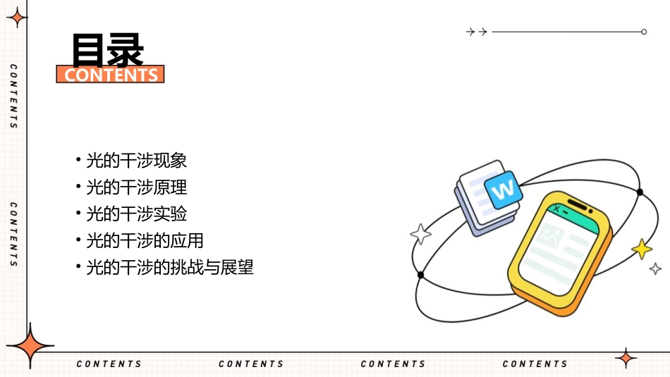 光的干涉作业课件_第2页