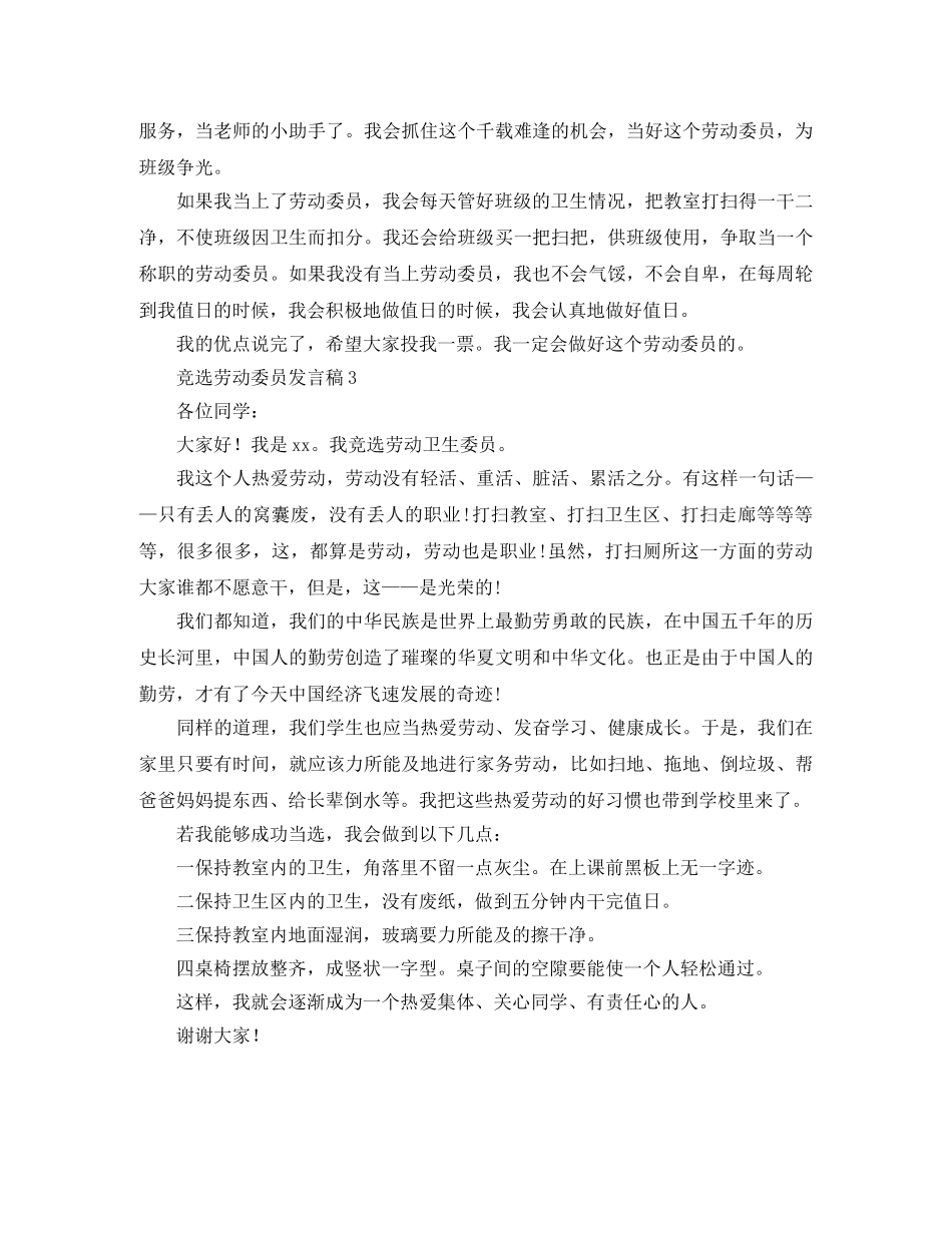 竞选劳动委员发言稿3篇 _第2页