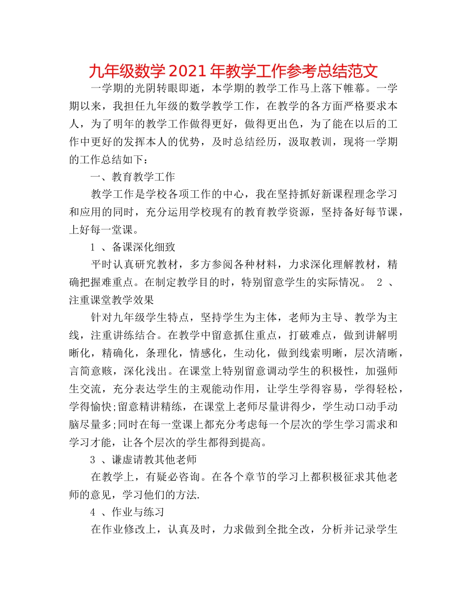 九年级数学2024年教学工作参考总结范文 _第1页