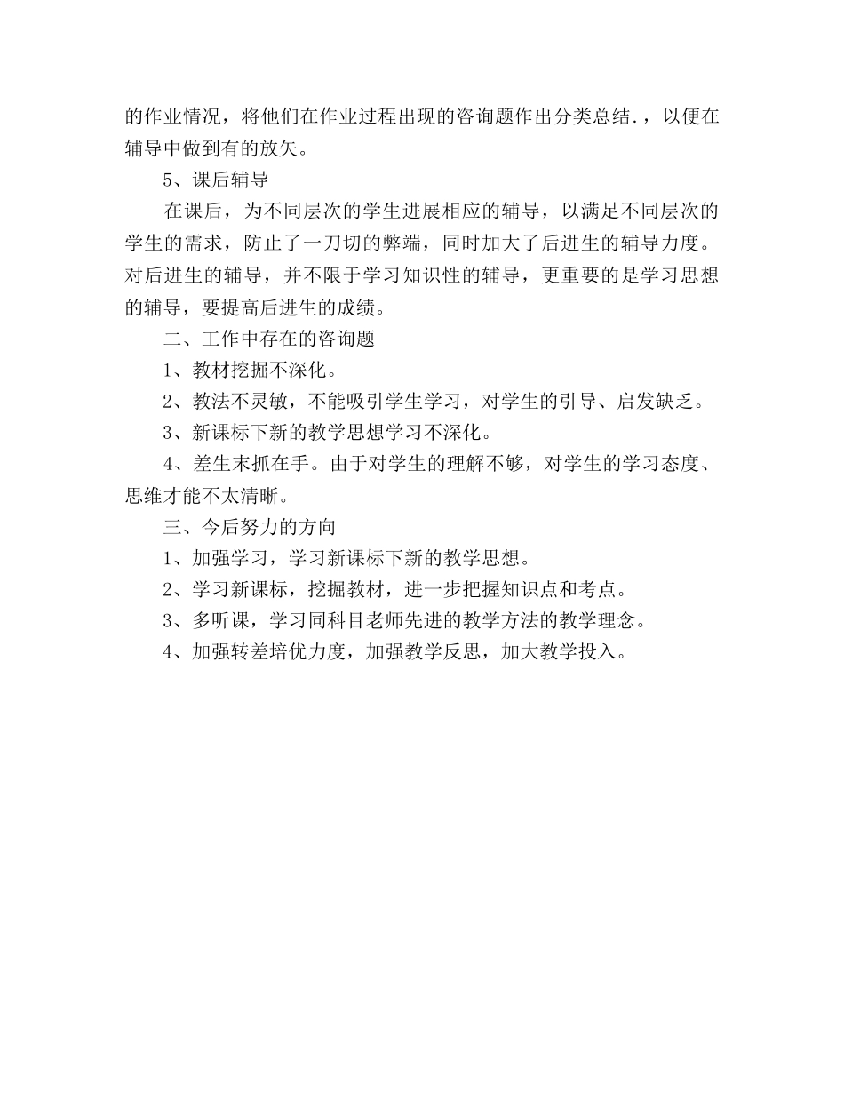 九年级数学2024年教学工作参考总结范文 _第2页