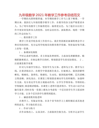 九年级数学2024年教学工作参考总结范文 