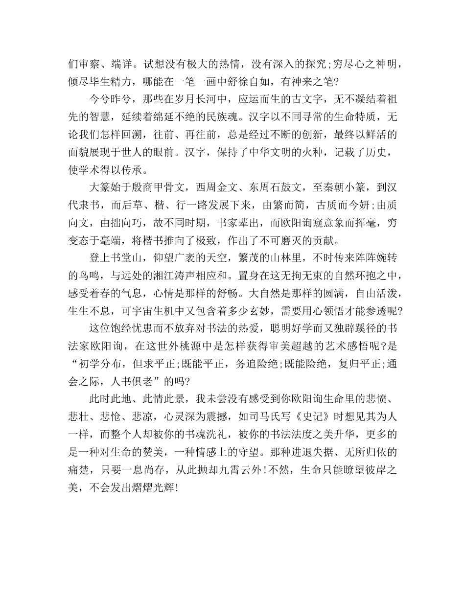 让心灵在翰墨中浸润 _第2页