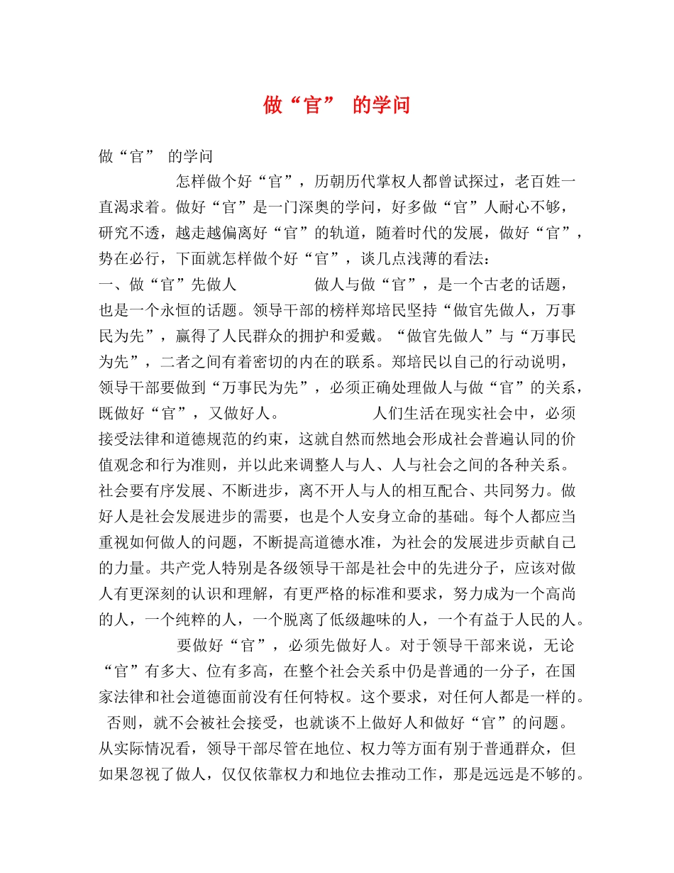 做“官” 的学问 _第1页
