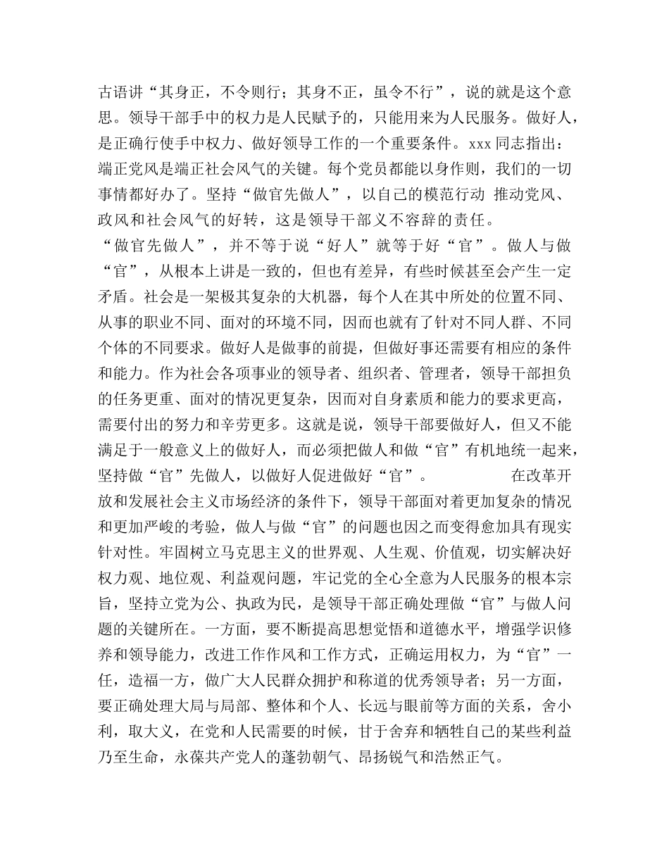 做“官” 的学问 _第2页