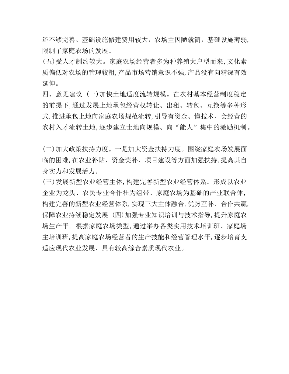家庭农场发展情况 _第2页