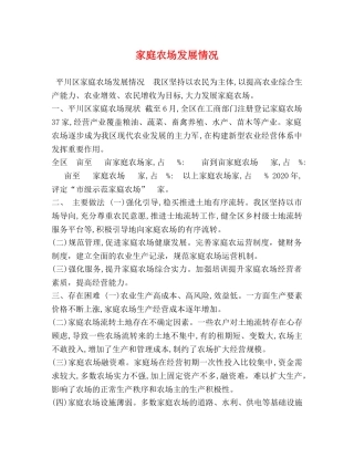 家庭农场发展情况 