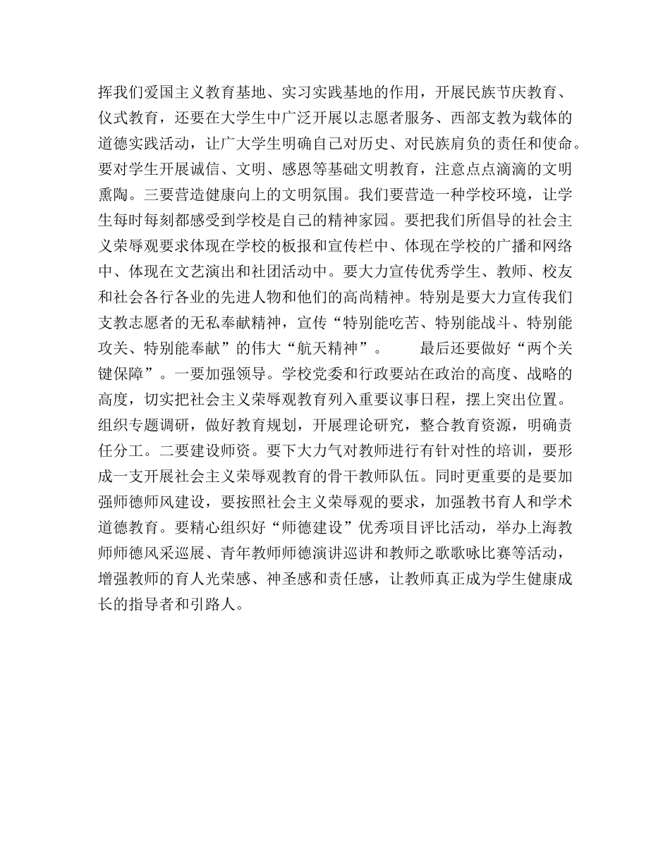 社会主义荣辱观座谈会发言[市科教党委书记] _第2页