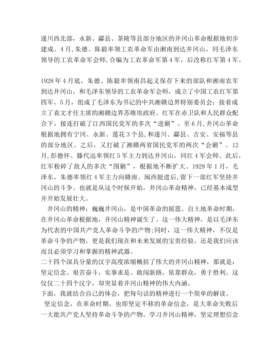 井冈山精神代代传 _第2页