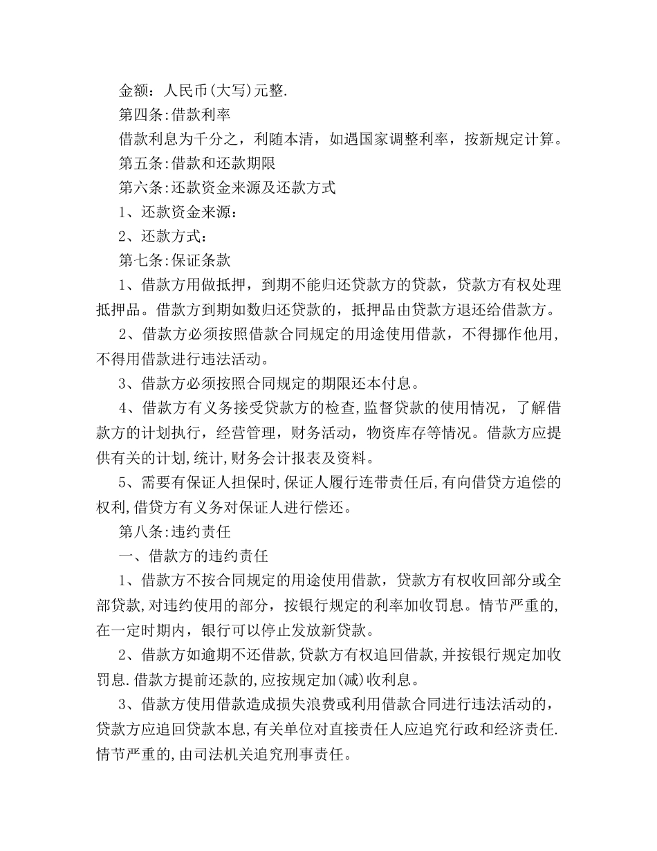 汽车抵押借条范本 _第2页