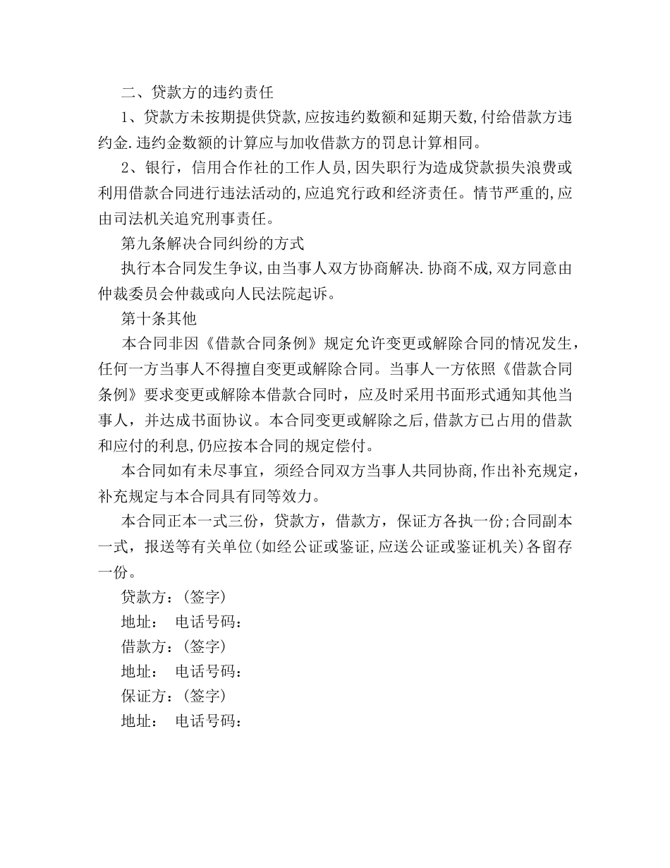 汽车抵押借条范本 _第3页