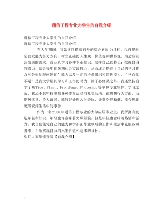 通信工程专业大学生的自我介绍 
