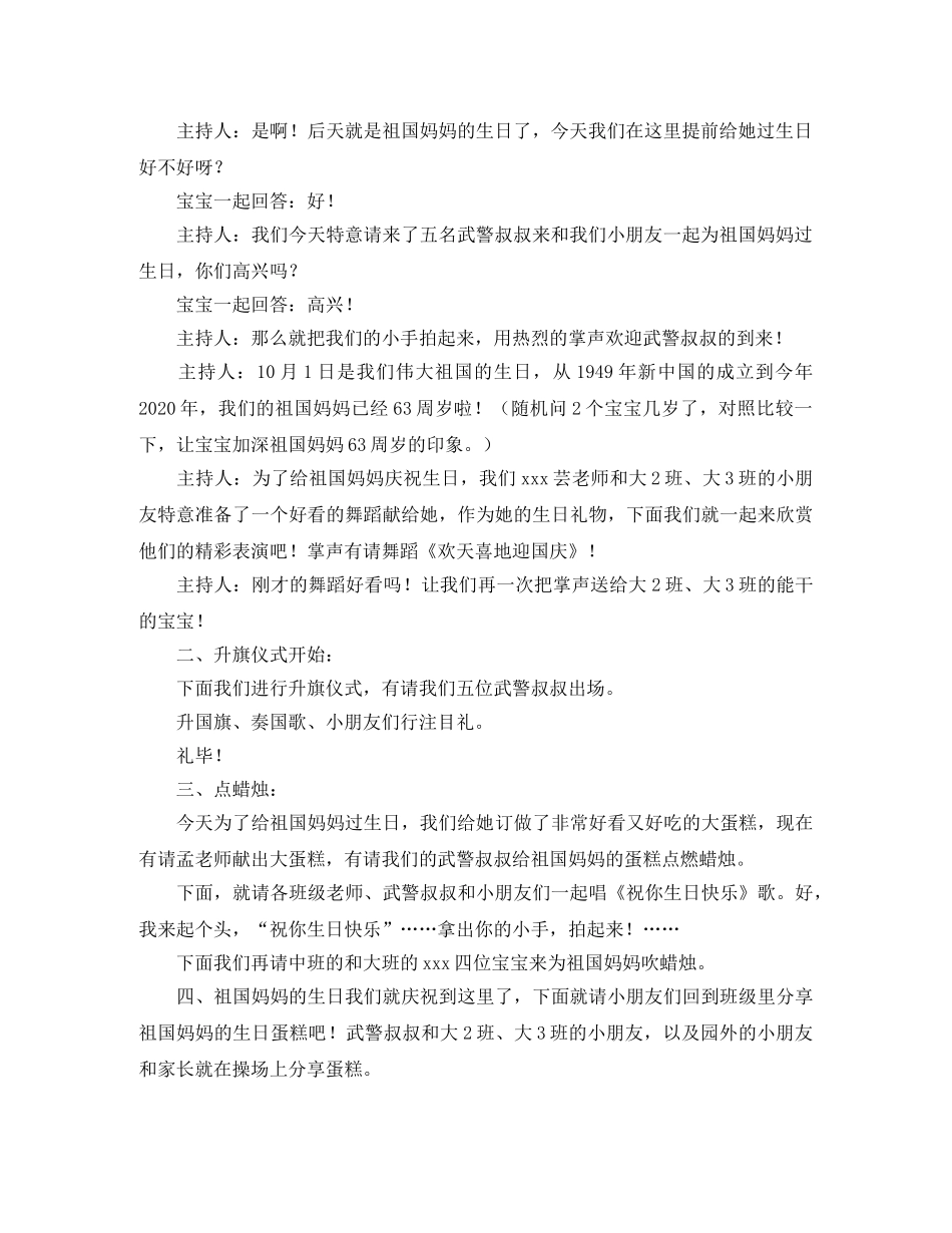 新学期幼儿园升旗仪式主持词 _第2页