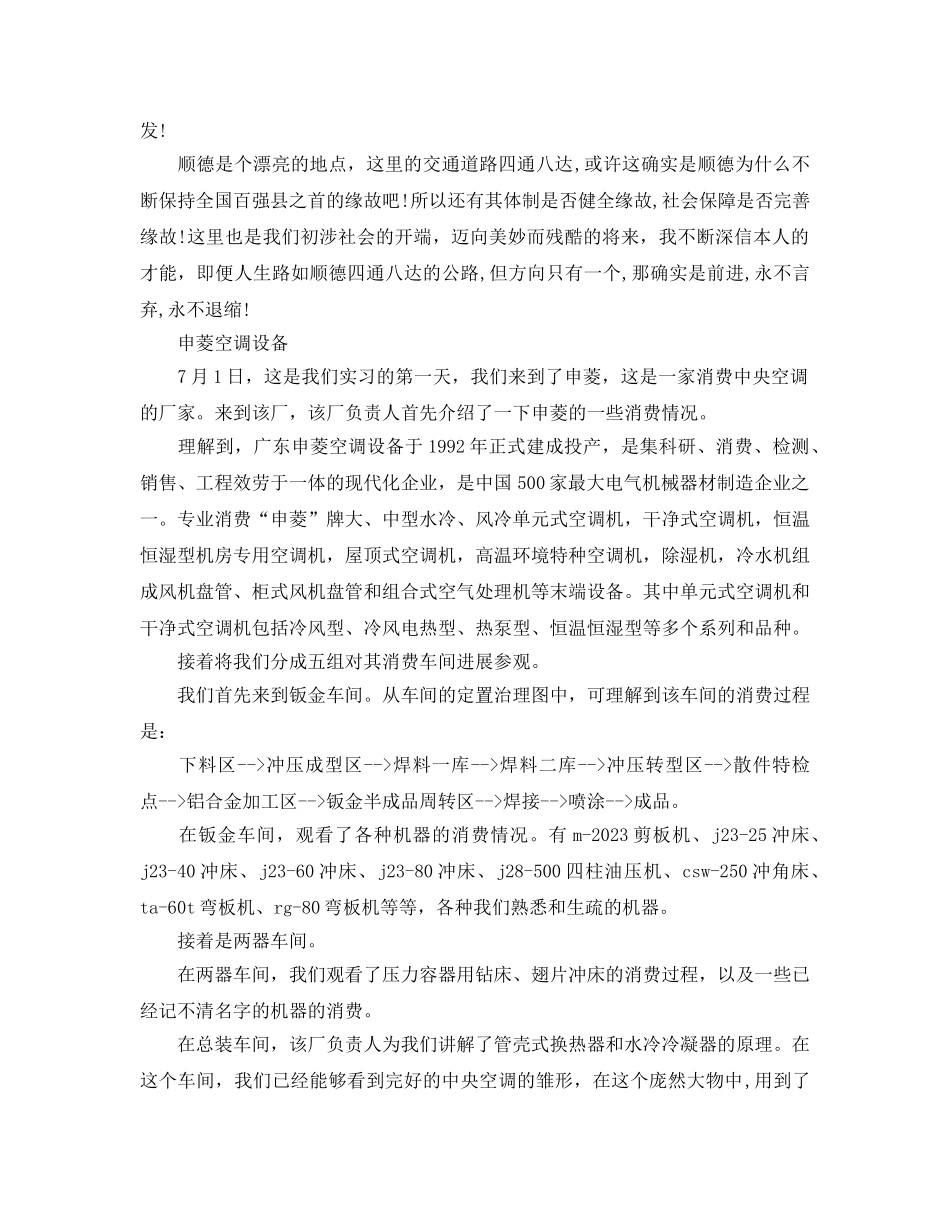 年度工作参考总结-钣金半年的工作参考总结 _第2页