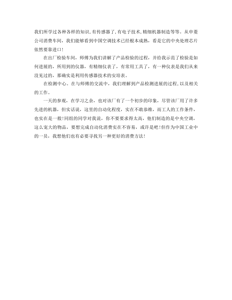 年度工作参考总结-钣金半年的工作参考总结 _第3页