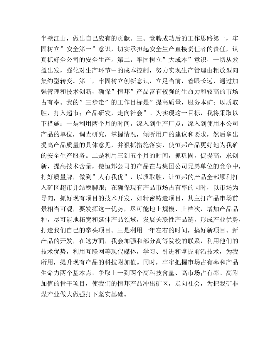 煤矿系统公司生产副经理竟职演讲 _第2页