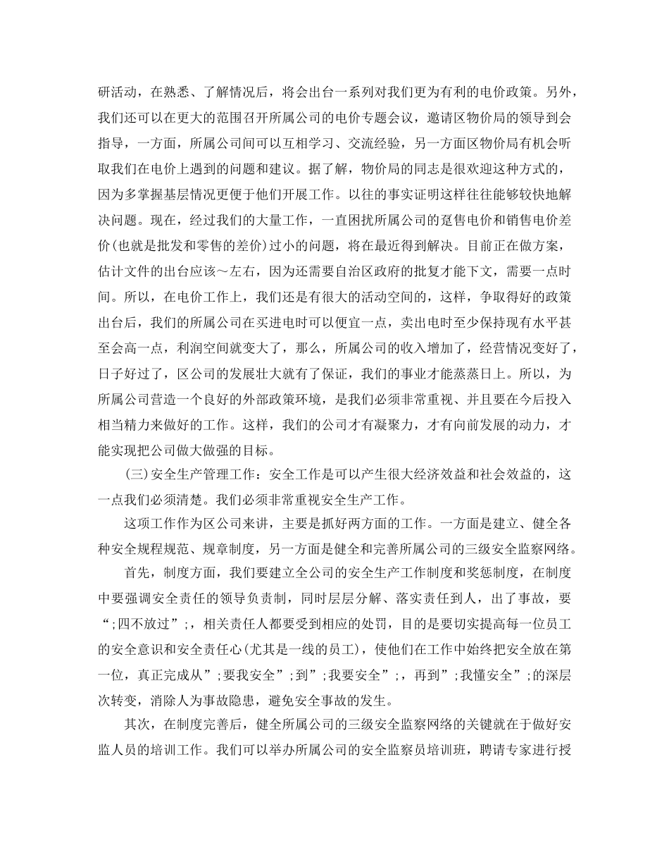 生产经营部副主任岗位竞聘演讲稿 _第3页