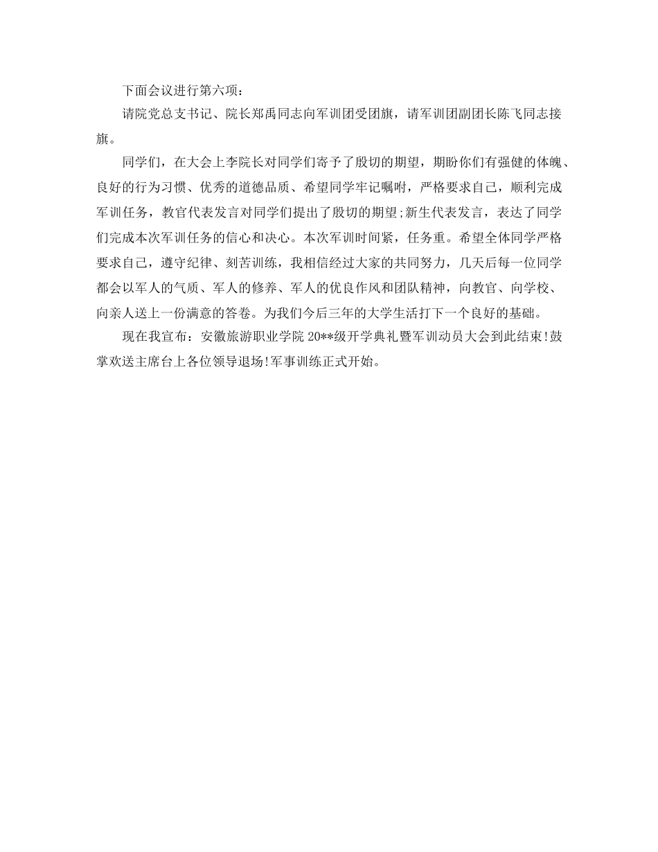 新生开学典礼主持词大学 _第2页