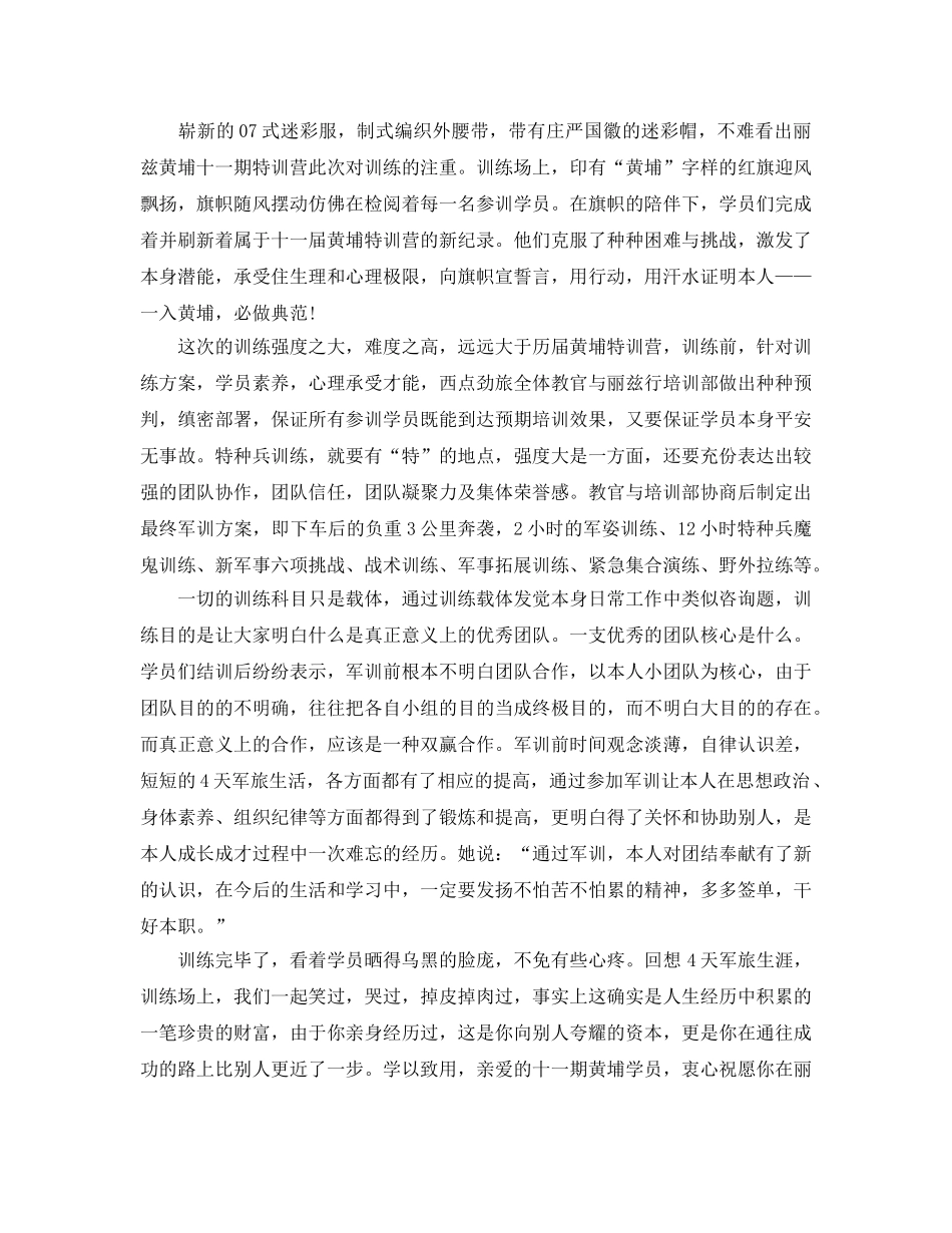 黄埔特训营军训参考总结 _第3页