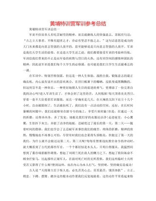 黄埔特训营军训参考总结 