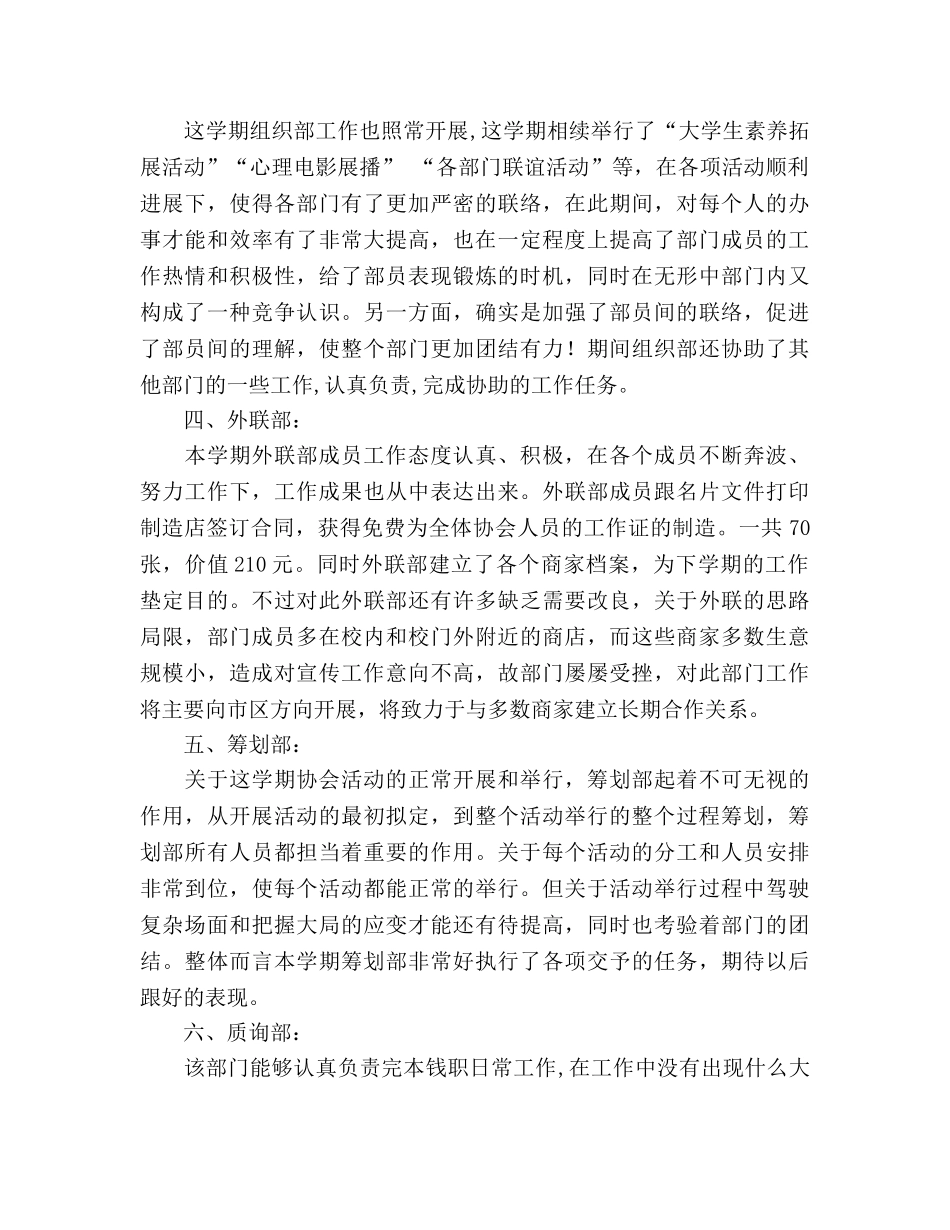 心理联合会副主席学期工作参考总结（通用） _第2页