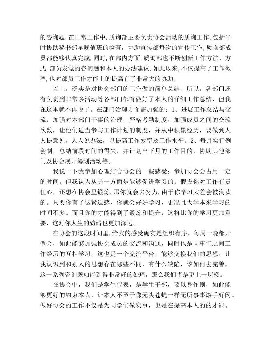 心理联合会副主席学期工作参考总结（通用） _第3页