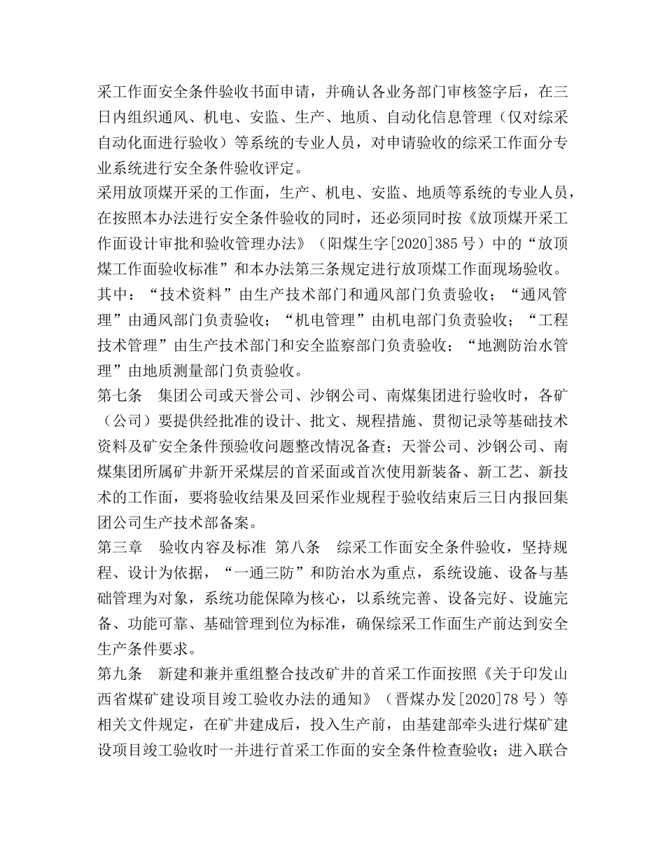 综采工作面安全条件验收办法 _第3页