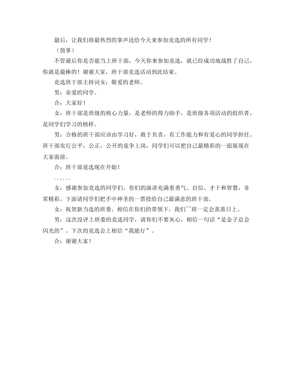 竞选班干部主持词 _第2页