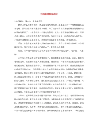 五四演讲稿经典范文 