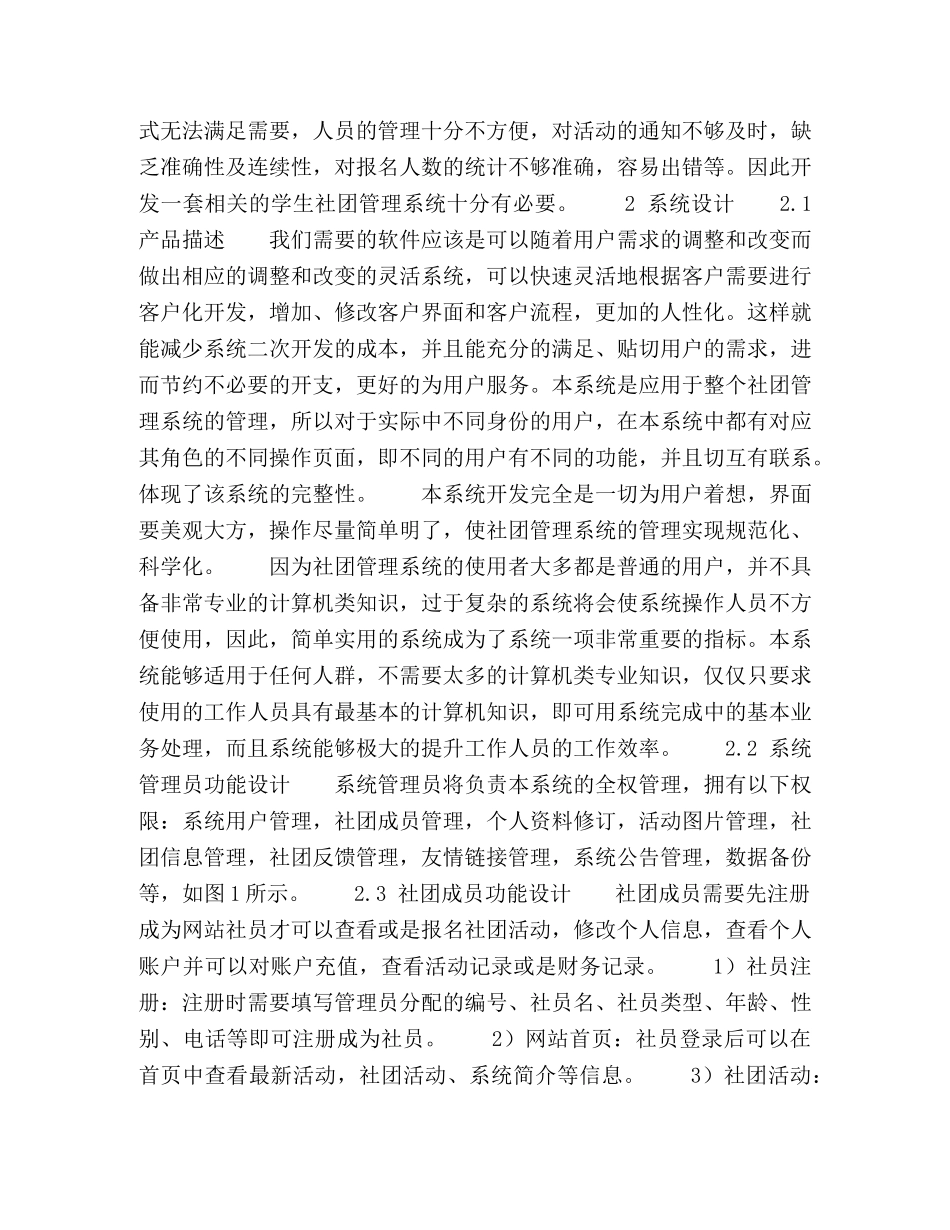基于JavaEE的学生社团管理系统的设计与实现 _第2页