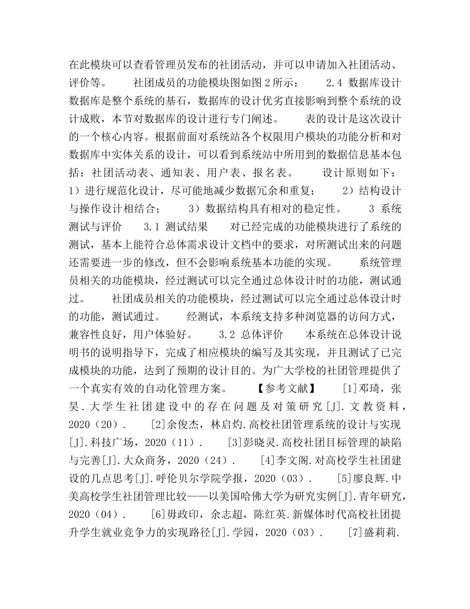 基于JavaEE的学生社团管理系统的设计与实现 _第3页