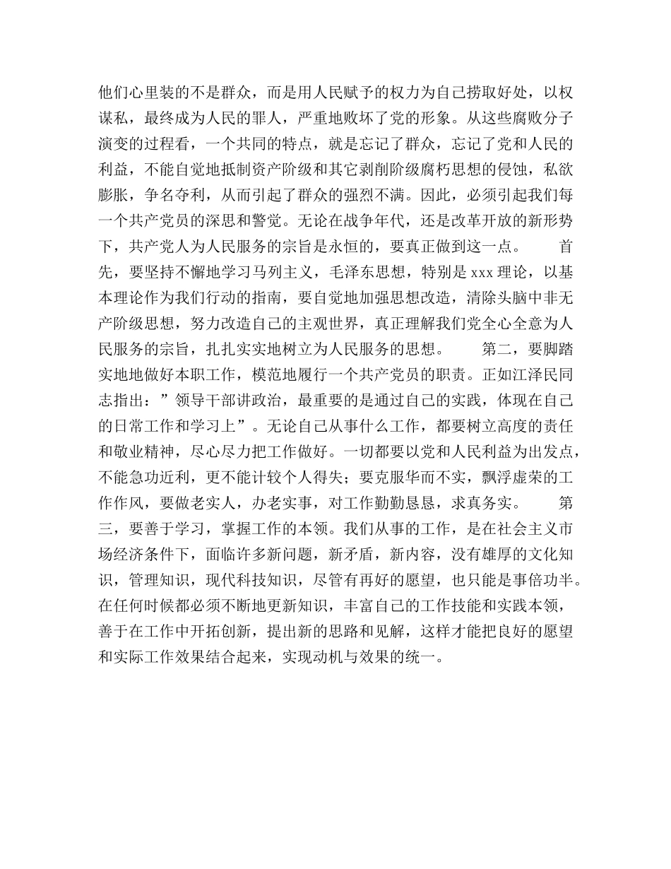 共产党员如何保持先进性2 _第2页